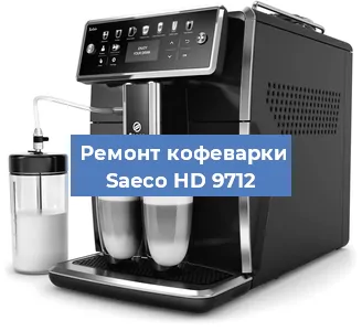 Чистка кофемашины Saeco HD 9712 от кофейных масел в Новосибирске